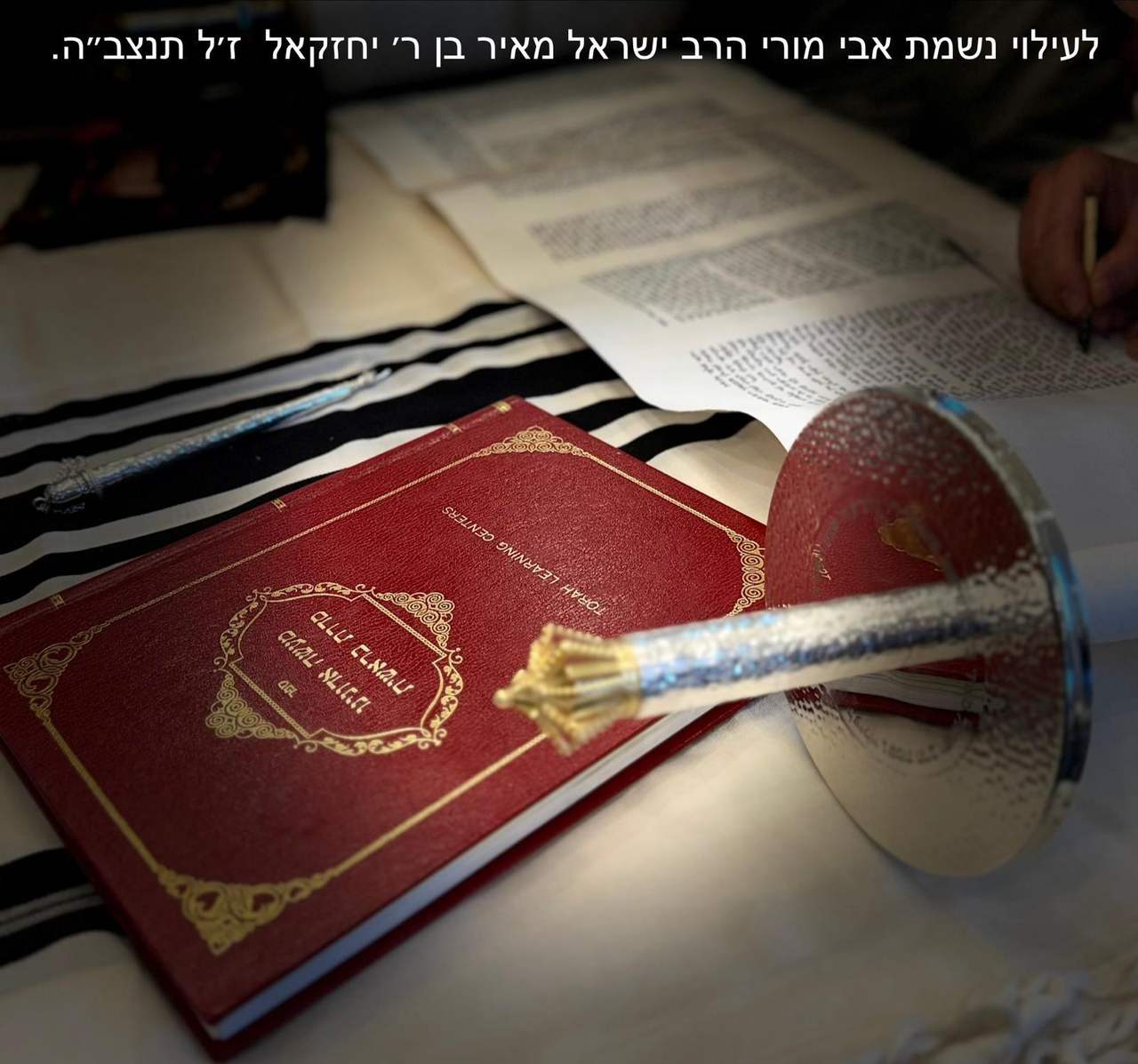 The Sefer Torah with its silver yad and the dedication in memory of Rabbi Yisroel Meir ben Yechezkel